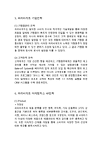 파리바게트 기업분석과 SWOT분석 & 파리바게트 마케팅사례연구 & 파리바게트 향후 새로운전략 제안-12