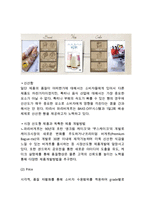 파리바게트 기업분석과 SWOT분석 & 파리바게트 마케팅사례연구 & 파리바게트 향후 새로운전략 제안-13