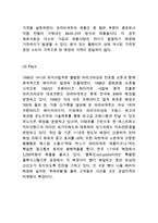 파리바게트 기업분석과 SWOT분석 & 파리바게트 마케팅사례연구 & 파리바게트 향후 새로운전략 제안-14