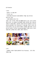 파리바게트 기업분석과 SWOT분석 & 파리바게트 마케팅사례연구 & 파리바게트 향후 새로운전략 제안-15