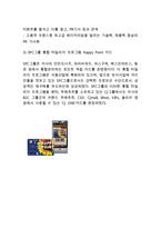 파리바게트 기업분석과 SWOT분석 & 파리바게트 마케팅사례연구 & 파리바게트 향후 새로운전략 제안-16