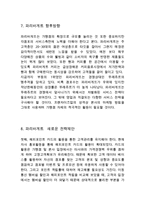파리바게트 기업분석과 SWOT분석 & 파리바게트 마케팅사례연구 & 파리바게트 향후 새로운전략 제안-17