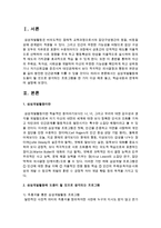 [청소년활동론] 심성개발활동에 도움이 될 것으로 생각되는 프로그램을 한 가지 이상 예로 들고, 학습내용과 연계하여 설명하시오-2