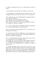 [청소년활동론] 심성개발활동에 도움이 될 것으로 생각되는 프로그램을 한 가지 이상 예로 들고, 학습내용과 연계하여 설명하시오-4