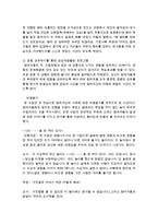[청소년활동론] 심성개발활동에 도움이 될 것으로 생각되는 프로그램을 한 가지 이상 예로 들고, 학습내용과 연계하여 설명하시오-5