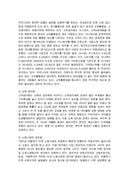 (사회적 불평등)본인이 관심 있는 사회문제를 조사하여 분석하고 문제해결을 위한 정책적, 실천적 대안을 제시하시오-2