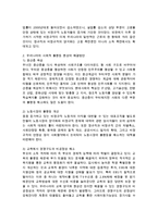 (사회적 불평등)본인이 관심 있는 사회문제를 조사하여 분석하고 문제해결을 위한 정책적, 실천적 대안을 제시하시오-3