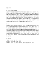 (사회적 불평등)본인이 관심 있는 사회문제를 조사하여 분석하고 문제해결을 위한 정책적, 실천적 대안을 제시하시오-4