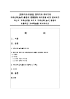 [영유아교수방법] 영아기와 유아기의 자유선택(놀이)활동의 공통점과 차이점-1
