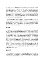 [영유아교수방법] 영아기와 유아기의 자유선택(놀이)활동의 공통점과 차이점-5