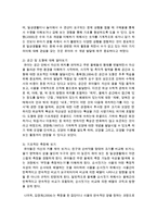 [아동수학지도] 영유아 수학능력의 발달이해와 발달단계에 따른 수학활동 내용과 지도방법 및 교사의 역할을 정리하시오-4