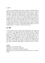 [아동수학지도] 영유아 수학능력의 발달이해와 발달단계에 따른 수학활동 내용과 지도방법 및 교사의 역할을 정리하시오-7
