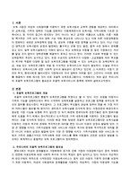 우리나라의 포괄적 보육프로그램의 필요성과 포괄적 보육서비스의 종류에 대하여 알아보고 정리해 보시오-2