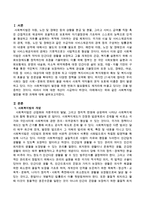 사회복지법 발전을 위한 과제-2