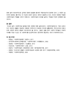 사회복지법 발전을 위한 과제-4