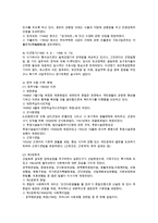 1)우리나라 사회복지법의 형성과 발전 2)사회복지 입법의 특징 3)사회복지법의 발전을 위한 과제-2
