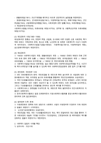 1)우리나라 사회복지법의 형성과 발전 2)사회복지 입법의 특징 3)사회복지법의 발전을 위한 과제-3