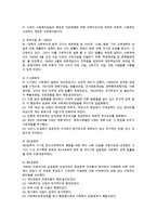 1)우리나라 사회복지법의 형성과 발전 2)사회복지 입법의 특징 3)사회복지법의 발전을 위한 과제-4
