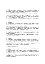 1)우리나라 사회복지법의 형성과 발전 2)사회복지 입법의 특징 3)사회복지법의 발전을 위한 과제-5