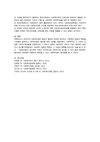 1)우리나라 사회복지법의 형성과 발전 2)사회복지 입법의 특징 3)사회복지법의 발전을 위한 과제-6
