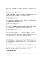 기업 정보혁명, 기업 경영자혁명, 기업 문화혁명, 기업 디지털혁명 분석-9