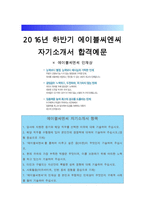 에이블씨엔씨자기소개서] 2016년 하반기 에이블씨엔씨 자기소개서 +면접기출, 에이블씨엔씨인재상, 에이블씨엔씨지원동기, 에이블씨엔씨자기소개서예문-1
