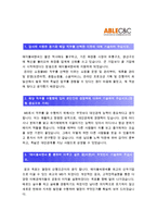 에이블씨엔씨자기소개서] 2016년 하반기 에이블씨엔씨 자기소개서 +면접기출, 에이블씨엔씨인재상, 에이블씨엔씨지원동기, 에이블씨엔씨자기소개서예문-2