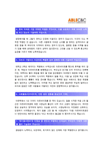 에이블씨엔씨자기소개서] 2016년 하반기 에이블씨엔씨 자기소개서 +면접기출, 에이블씨엔씨인재상, 에이블씨엔씨지원동기, 에이블씨엔씨자기소개서예문-3