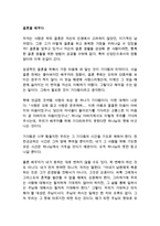 결혼을 배우다 이요셉 독후감 감상문 서평-1