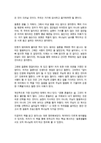 결혼을 배우다 이요셉 독후감 감상문 서평-2