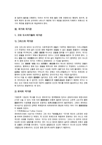 국가와 국가보훈정책, 국가와 국가재정, 국가와 국가관-5
