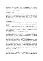 최근 법의 개정이나 제정의 직접적인 원인이 되었던 사건 분석과 사회복지실천 상 문제점과 해결방안-2