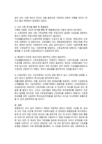 최근 법의 개정이나 제정의 직접적인 원인이 되었던 사건 분석과 사회복지실천 상 문제점과 해결방안-3