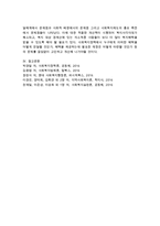 최근 법의 개정이나 제정의 직접적인 원인이 되었던 사건 분석과 사회복지실천 상 문제점과 해결방안-4