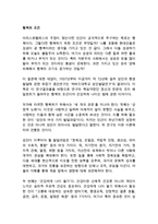 행복의 조건 조지 베일런트 독후감 감상문 서평-1