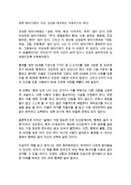행복의 조건 조지 베일런트 독후감 감상문 서평-2