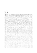관광산업(관광업)의 정의, 관광산업(관광업)의 환경, 관광산업(관광업)의 인식-3