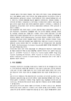 관광산업(관광업)의 정의, 관광산업(관광업)의 환경, 관광산업(관광업)의 인식-5