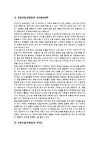 관광산업(관광업)의 정의, 관광산업(관광업)의 환경, 관광산업(관광업)의 인식-8