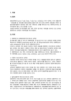 관광산업(관광업)의 정의, 관광산업(관광업)의 환경, 관광산업(관광업)의 인식-9