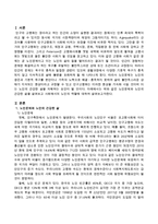 노인문제와 노인의 건강한 삶을 살펴보고 사회에서의 노인의 역할에 대하여 논하라-2