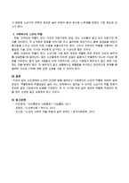 노인문제와 노인의 건강한 삶을 살펴보고 사회에서의 노인의 역할에 대하여 논하라-4