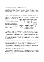 [경영정보관리]][한국항공대] Balanced Scorecard BSC - 서울시설공단 사례를 중심으로-3