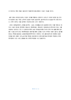 [경영정보관리][한국항공대] Business Intelligence - 세븐일레븐 사례를 중심으로-4