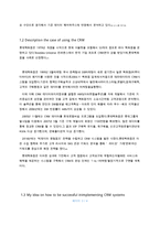 [경영정보관리][한국항공대] Enterprise Systems CRM - 롯데백화점사례를 중심으로-3