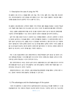 [경영정보관리] Transaction Processing Systems - 유니클로 사례를 중심으로-2