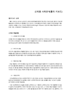 [마케팅 관리][한국항공대] 신제품 개발과정 - LG 롤리 키보드 사례를 중심으로-1
