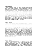 변성암의 분류에 대한 레포트-2