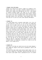 변성암의 구조와 조직에 대한 레포트-2