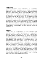 변성상에 대한 레포트-4